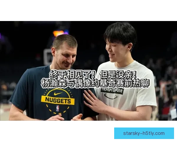 杨瀚森低迷难敌约基奇吞惨痛败